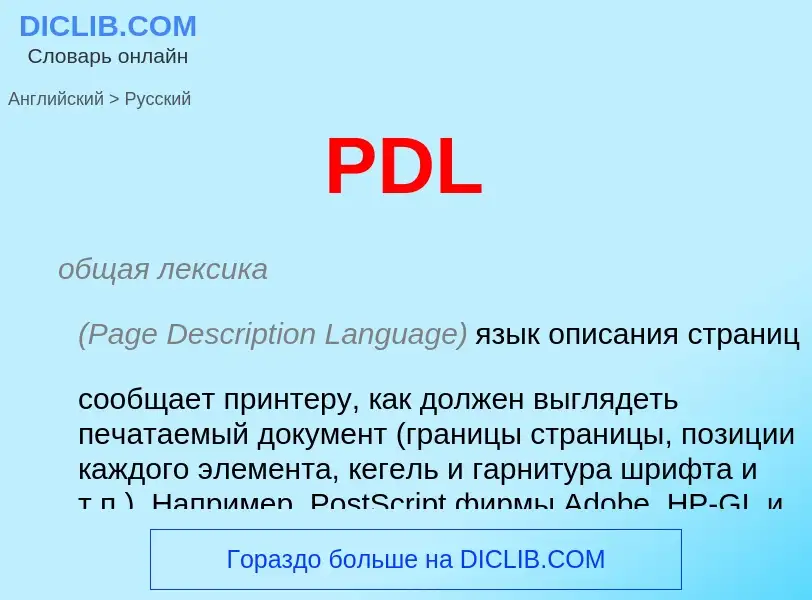 Μετάφραση του &#39PDL&#39 σε Ρωσικά