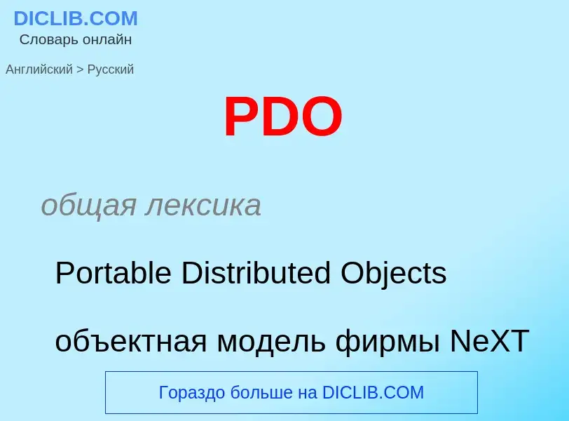 Μετάφραση του &#39PDO&#39 σε Ρωσικά