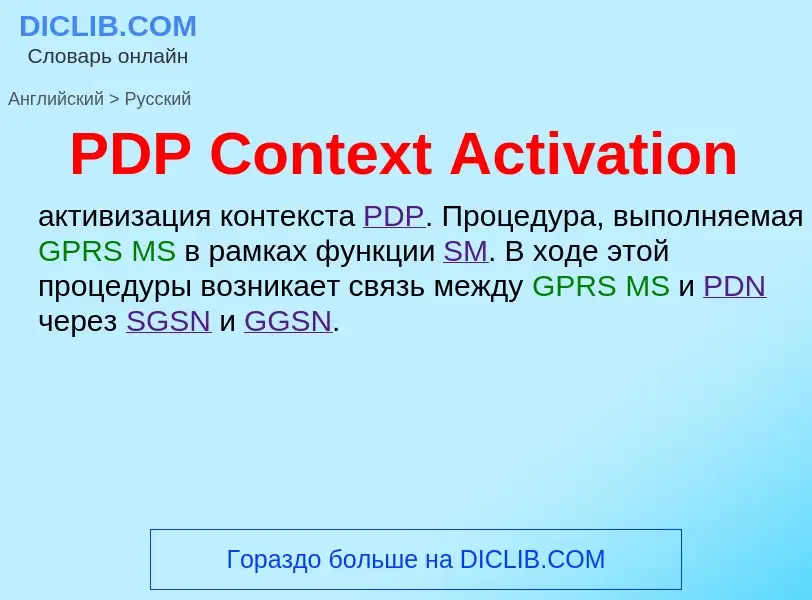 Μετάφραση του &#39PDP Context Activation&#39 σε Ρωσικά