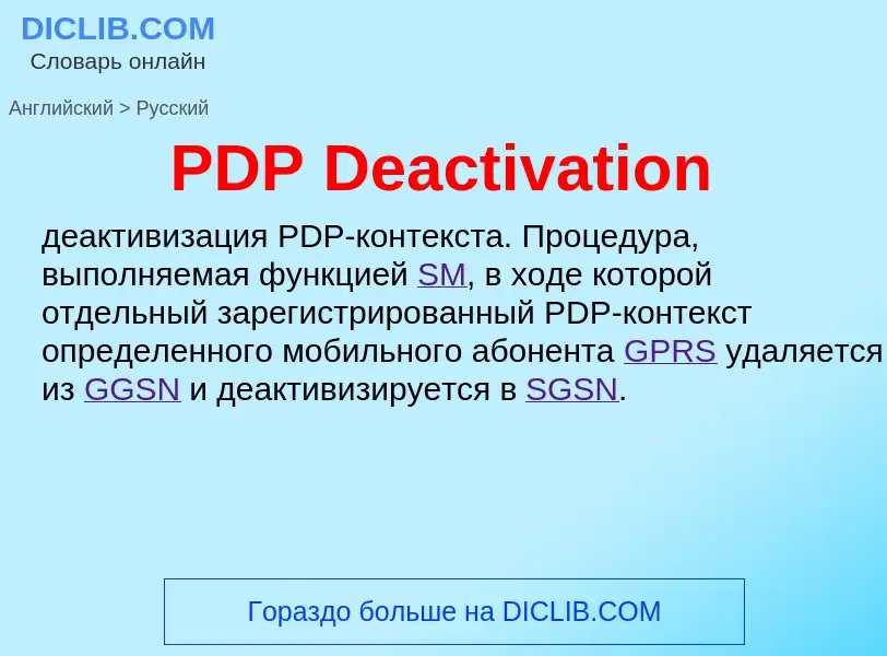 Μετάφραση του &#39PDP Deactivation&#39 σε Ρωσικά