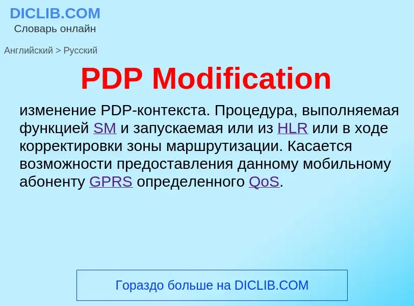 Μετάφραση του &#39PDP Modification&#39 σε Ρωσικά