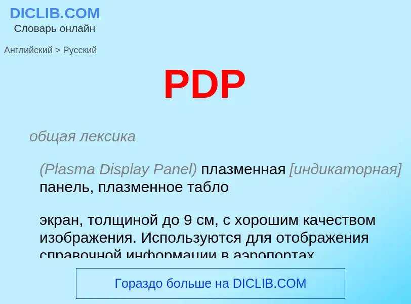 Como se diz PDP em Russo? Tradução de &#39PDP&#39 em Russo