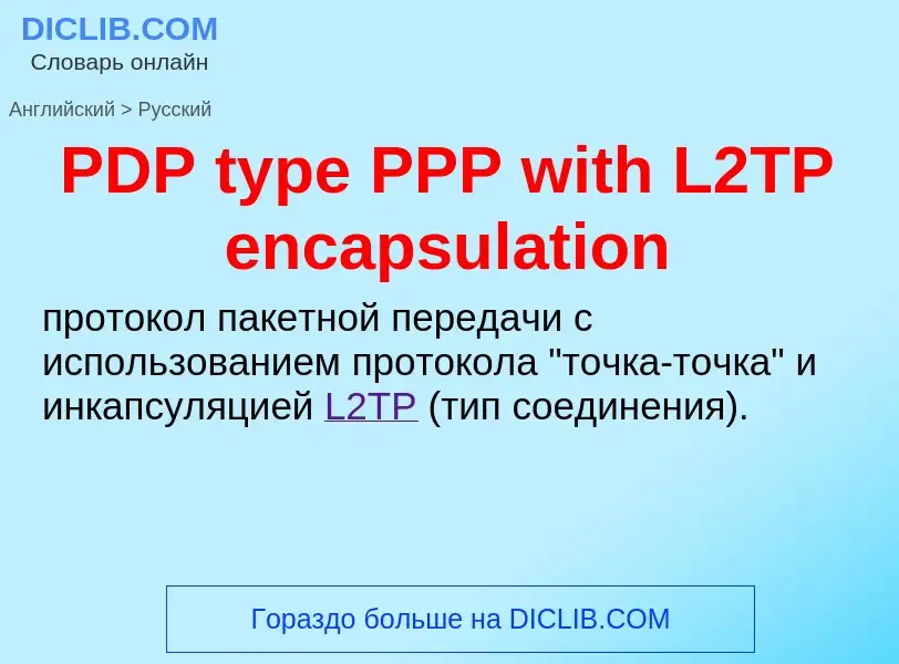 What is the Russian for PDP type PPP with L2TP encapsulation? Translation of &#39PDP type PPP with L