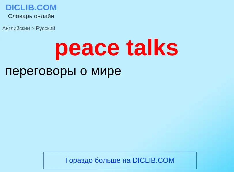 What is the الروسية for peace talks? Translation of &#39peace talks&#39 to الروسية