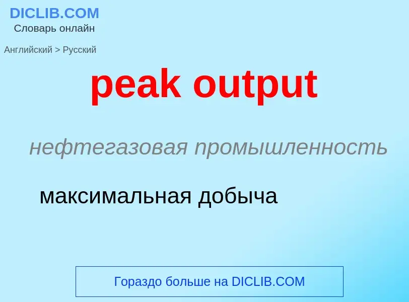 Como se diz peak output em Russo? Tradução de &#39peak output&#39 em Russo