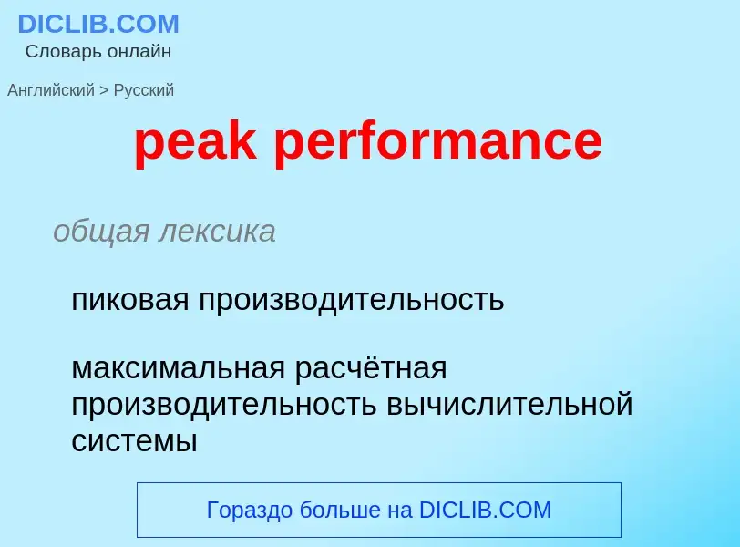 Vertaling van &#39peak performance&#39 naar Russisch