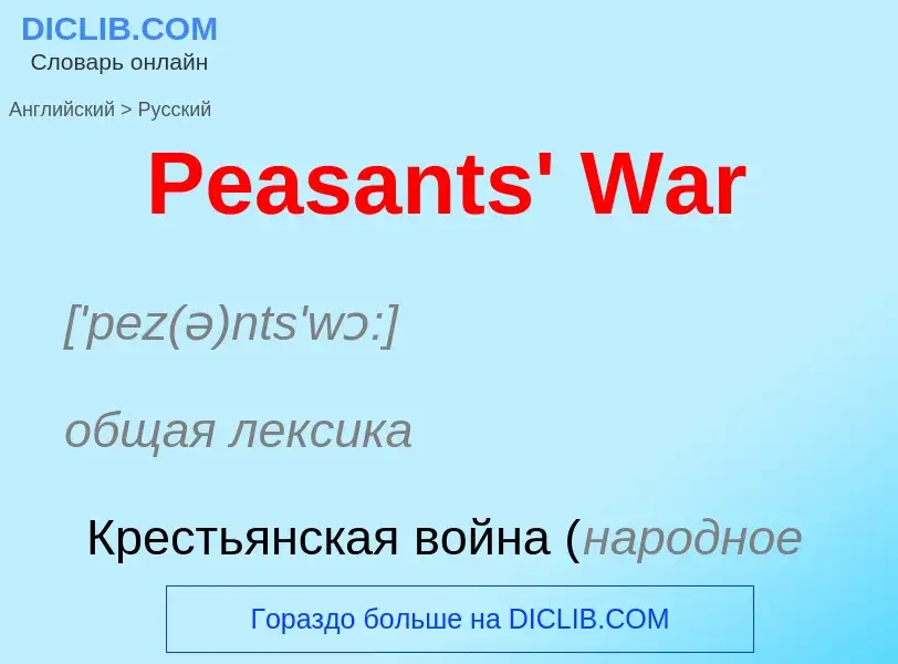 Как переводится Peasants' War на Русский язык