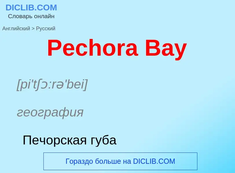 Как переводится Pechora Bay на Русский язык