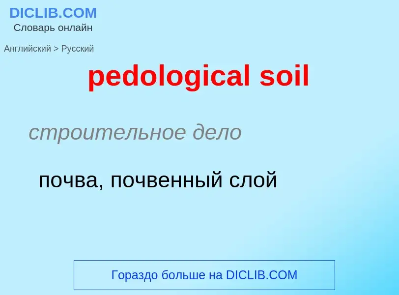 Traduzione di &#39pedological soil&#39 in Russo