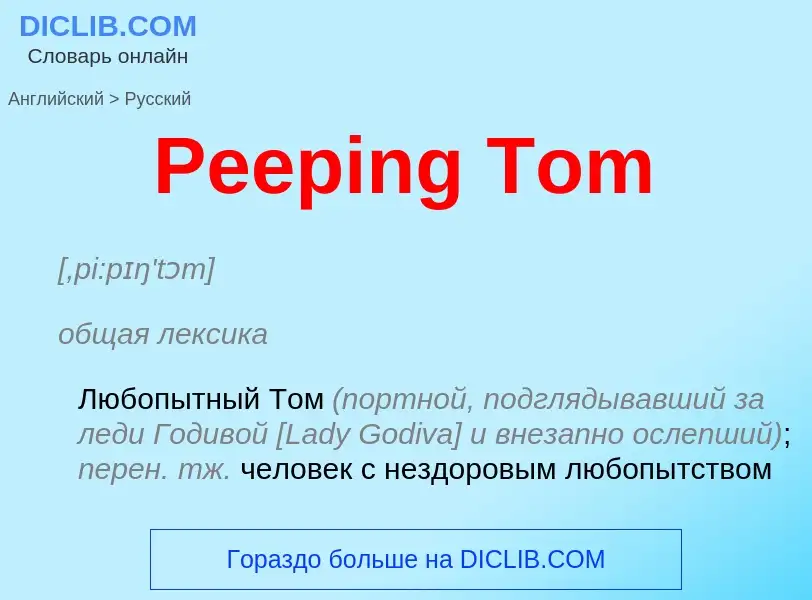 ¿Cómo se dice Peeping Tom en Ruso? Traducción de &#39Peeping Tom&#39 al Ruso