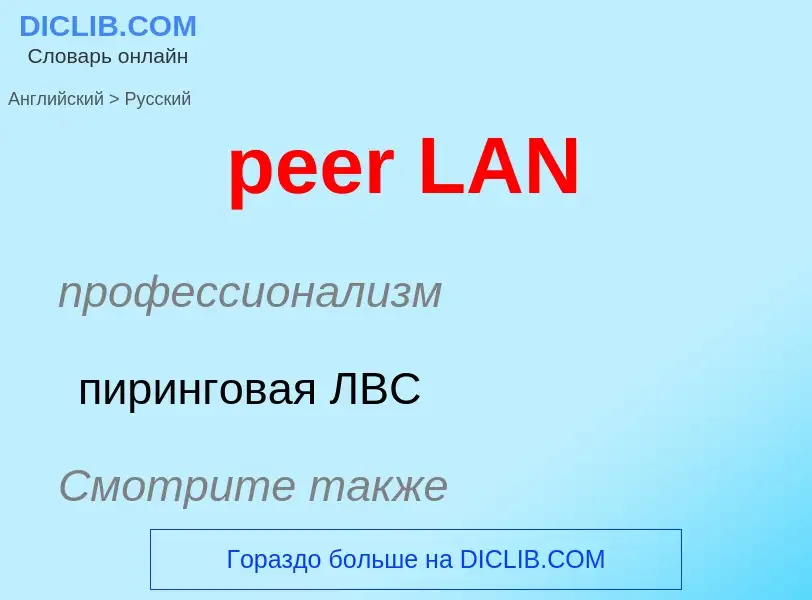 Vertaling van &#39peer LAN&#39 naar Russisch