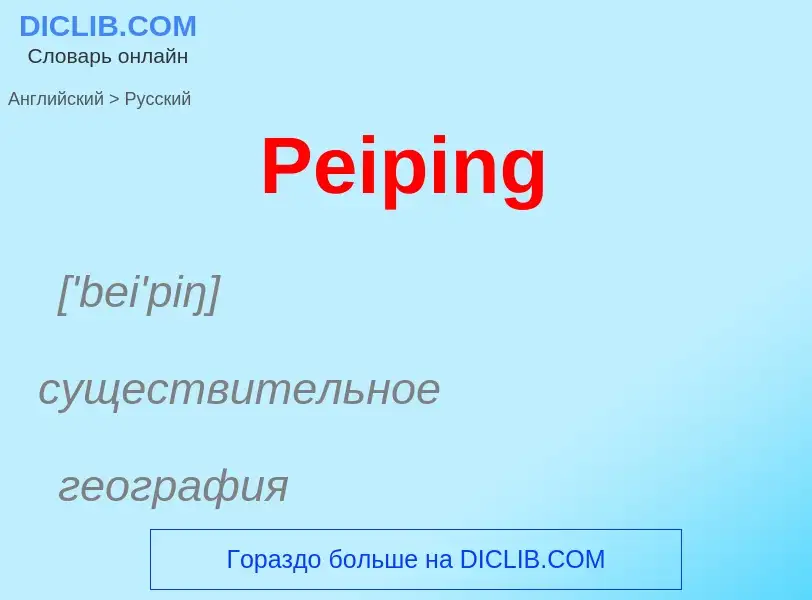 ¿Cómo se dice Peiping en Ruso? Traducción de &#39Peiping&#39 al Ruso