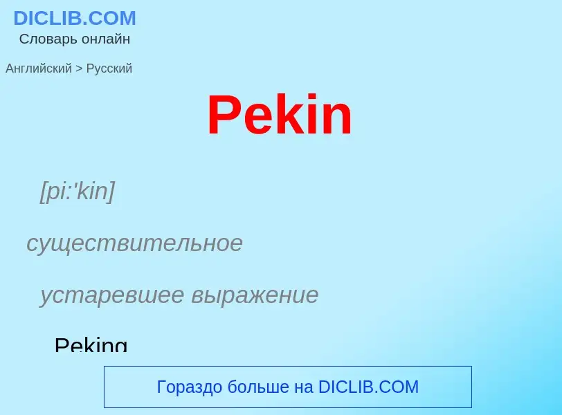 ¿Cómo se dice Pekin en Ruso? Traducción de &#39Pekin&#39 al Ruso