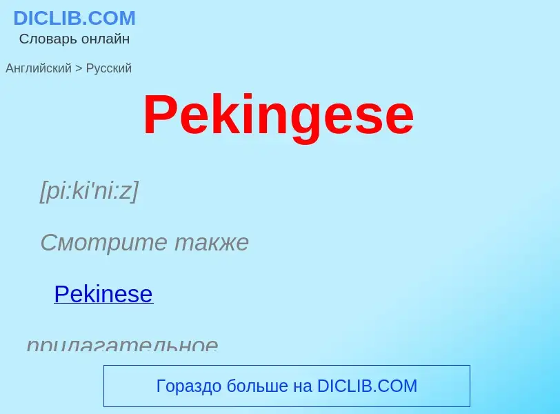 ¿Cómo se dice Pekingese en Ruso? Traducción de &#39Pekingese&#39 al Ruso