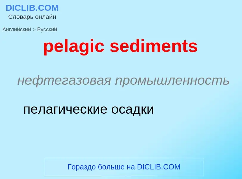 What is the Russian for pelagic sediments? Translation of &#39pelagic sediments&#39 to Russian