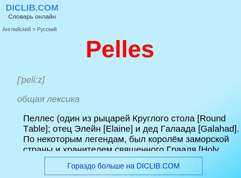 ¿Cómo se dice Pelles en Ruso? Traducción de &#39Pelles&#39 al Ruso