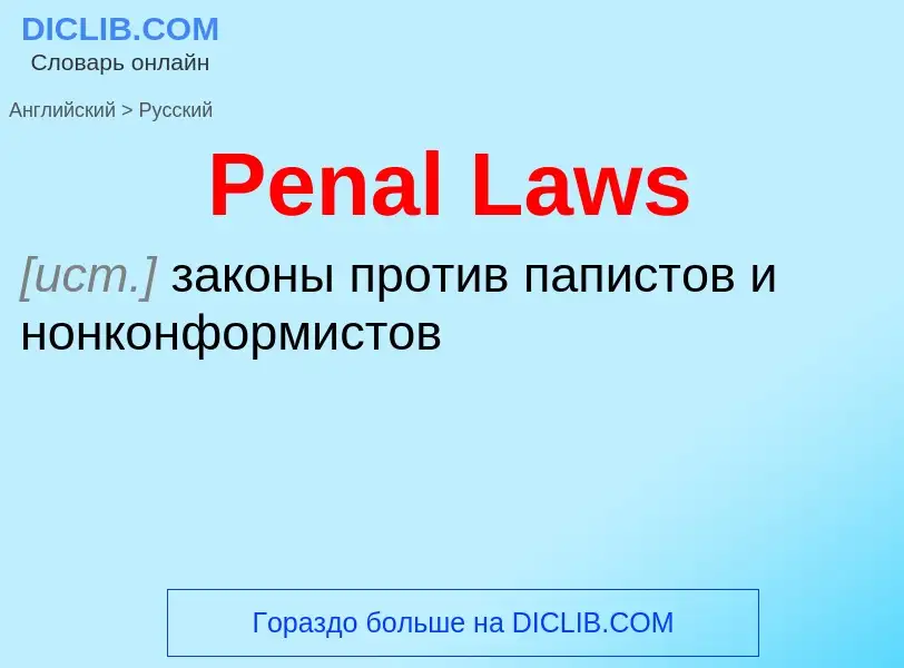 ¿Cómo se dice Penal Laws en Ruso? Traducción de &#39Penal Laws&#39 al Ruso