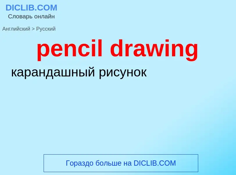 Vertaling van &#39pencil drawing&#39 naar Russisch