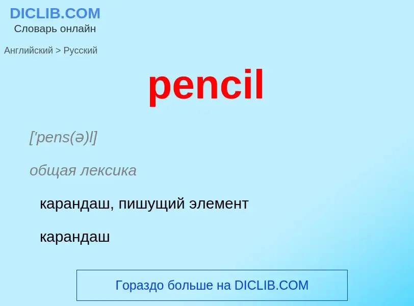 What is the Russian for pencil? Translation of &#39pencil&#39 to Russian