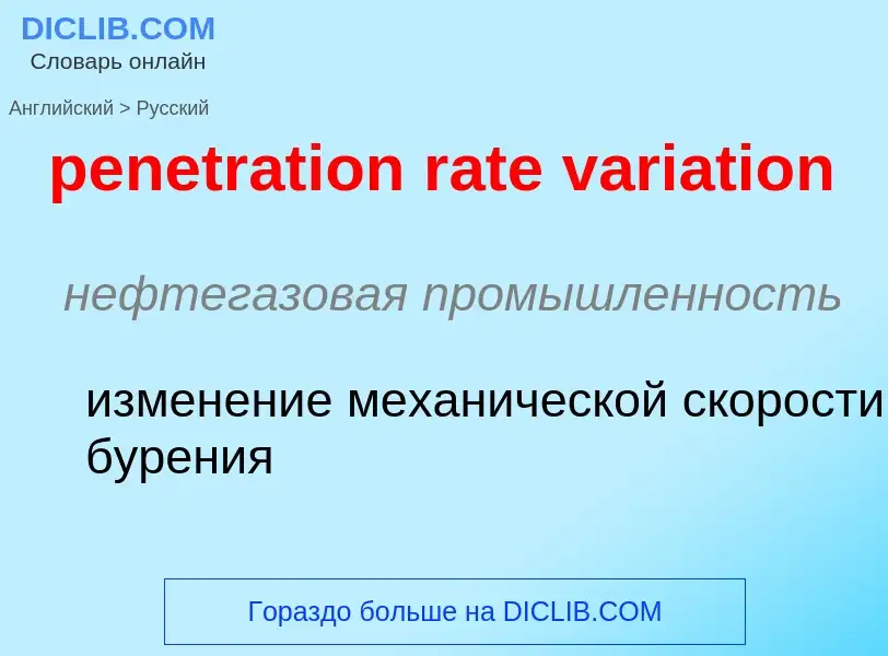 What is the Russian for penetration rate variation? Translation of &#39penetration rate variation&#3