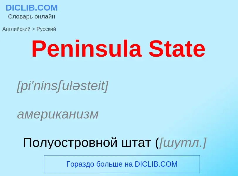 Как переводится Peninsula State на Русский язык