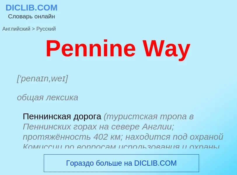 ¿Cómo se dice Pennine Way en Ruso? Traducción de &#39Pennine Way&#39 al Ruso