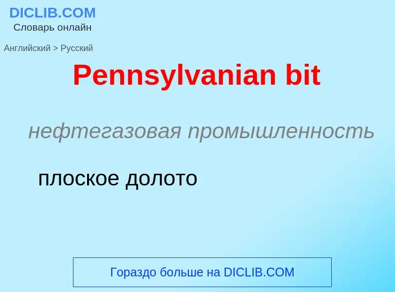 ¿Cómo se dice Pennsylvanian bit en Ruso? Traducción de &#39Pennsylvanian bit&#39 al Ruso