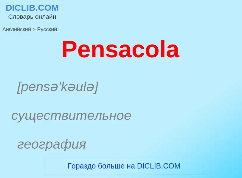 ¿Cómo se dice Pensacola en Ruso? Traducción de &#39Pensacola&#39 al Ruso