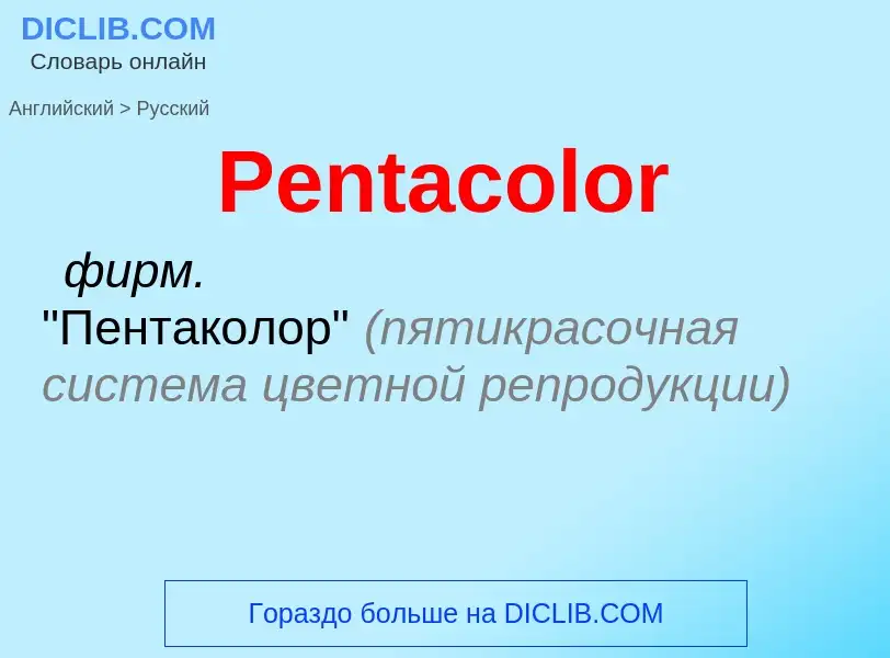 ¿Cómo se dice Pentacolor en Ruso? Traducción de &#39Pentacolor&#39 al Ruso