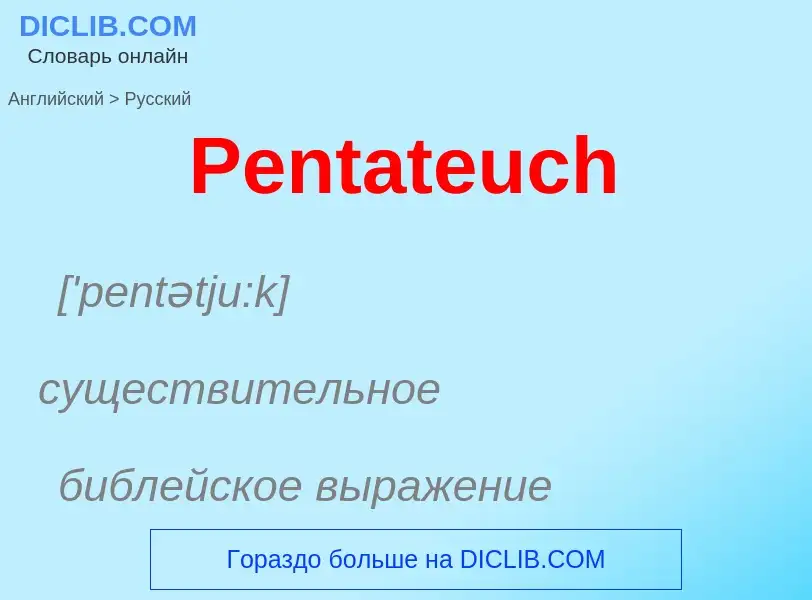 ¿Cómo se dice Pentateuch en Ruso? Traducción de &#39Pentateuch&#39 al Ruso