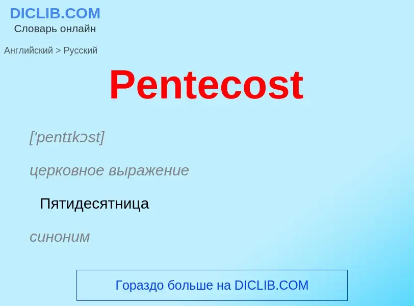 ¿Cómo se dice Pentecost en Ruso? Traducción de &#39Pentecost&#39 al Ruso