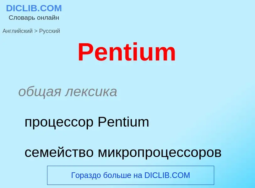 ¿Cómo se dice Pentium en Ruso? Traducción de &#39Pentium&#39 al Ruso