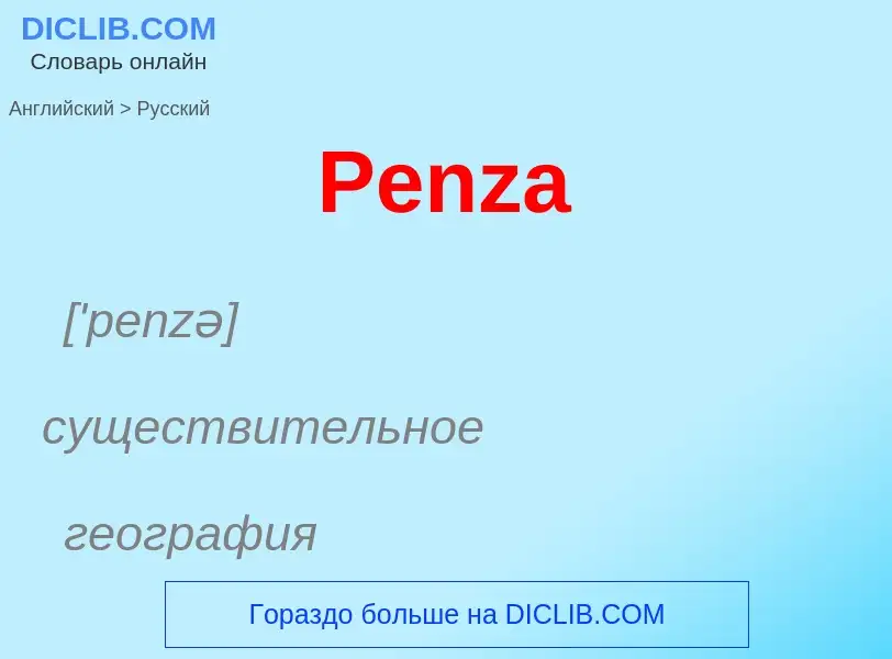 ¿Cómo se dice Penza en Ruso? Traducción de &#39Penza&#39 al Ruso