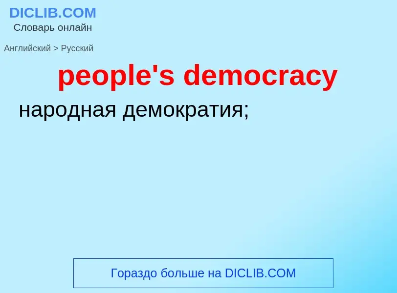 Como se diz people's democracy em Russo? Tradução de &#39people's democracy&#39 em Russo