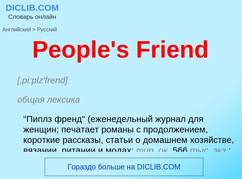 ¿Cómo se dice People's Friend en Ruso? Traducción de &#39People's Friend&#39 al Ruso