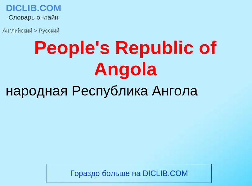 ¿Cómo se dice People's Republic of Angola en Ruso? Traducción de &#39People's Republic of Angola&#39