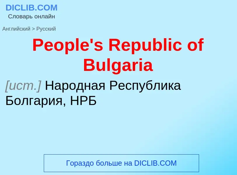 ¿Cómo se dice People's Republic of Bulgaria en Ruso? Traducción de &#39People's Republic of Bulgaria