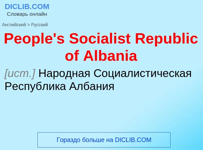 ¿Cómo se dice People's Socialist Republic of Albania en Ruso? Traducción de &#39People's Socialist R