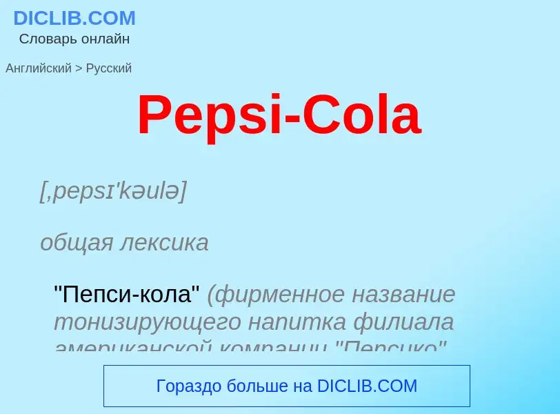 ¿Cómo se dice Pepsi-Cola en Ruso? Traducción de &#39Pepsi-Cola&#39 al Ruso