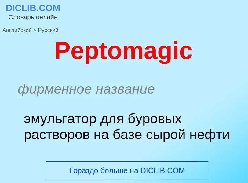 ¿Cómo se dice Peptomagic en Ruso? Traducción de &#39Peptomagic&#39 al Ruso