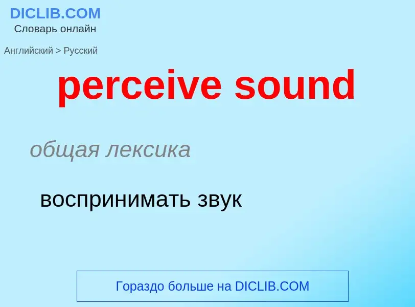 What is the Russian for perceive sound? Translation of &#39perceive sound&#39 to Russian