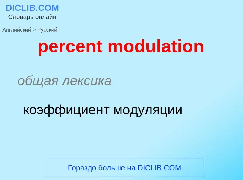 Como se diz percent modulation em Russo? Tradução de &#39percent modulation&#39 em Russo