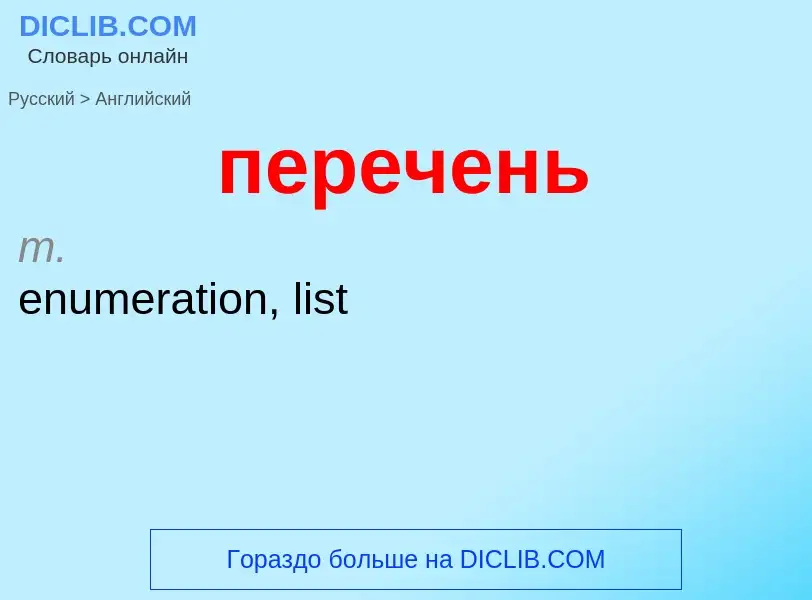 ¿Cómo se dice перечень en Inglés? Traducción de &#39перечень&#39 al Inglés