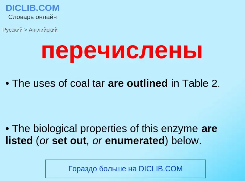 ¿Cómo se dice перечислены en Inglés? Traducción de &#39перечислены&#39 al Inglés