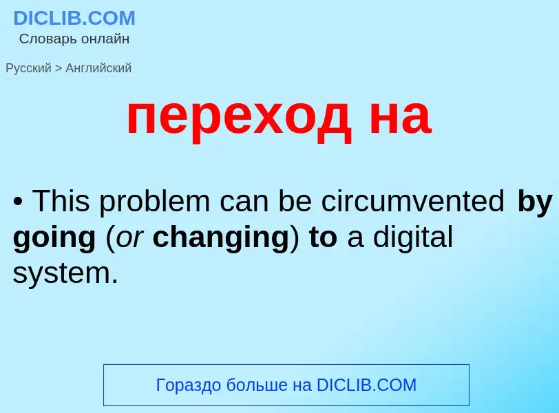 Übersetzung von &#39переход на&#39 in Englisch