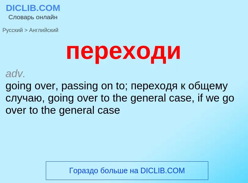 ¿Cómo se dice переходи en Inglés? Traducción de &#39переходи&#39 al Inglés