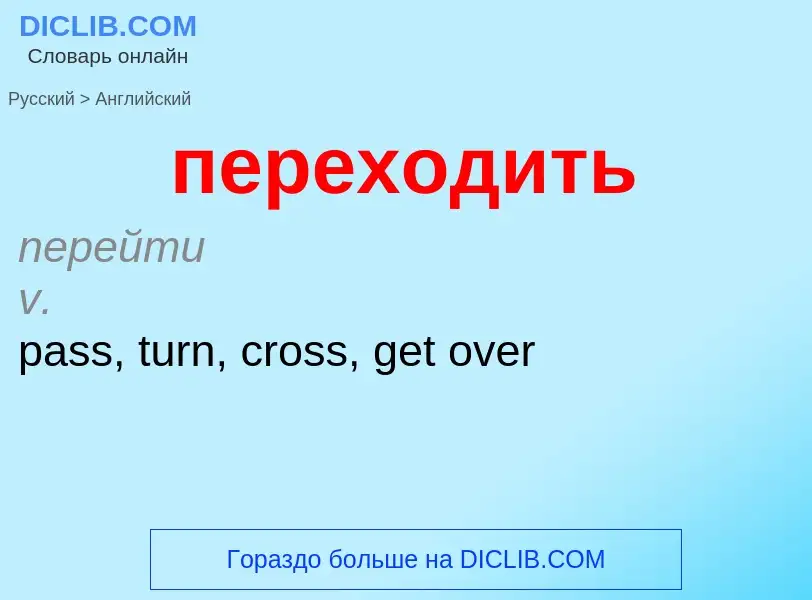 Übersetzung von &#39переходить&#39 in Englisch