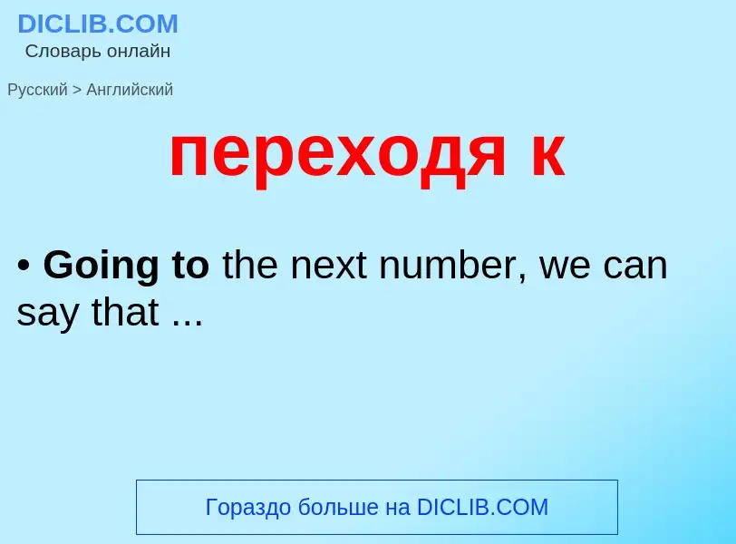 ¿Cómo se dice переходя к en Inglés? Traducción de &#39переходя к&#39 al Inglés