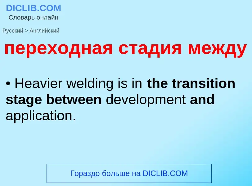 ¿Cómo se dice переходная стадия между en Inglés? Traducción de &#39переходная стадия между&#39 al In