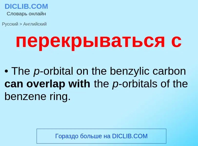 What is the إنجليزي for перекрываться с? Translation of &#39перекрываться с&#39 to إنجليزي